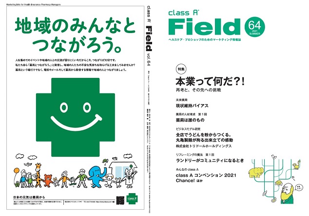 classＡ　Field　vol.64
