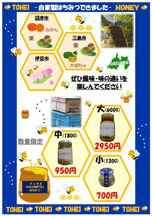 はちみつ販売開始します