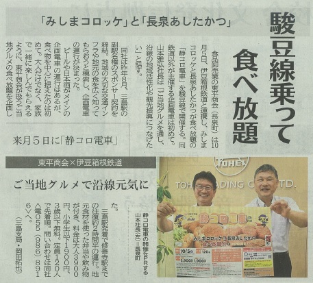 静岡新聞