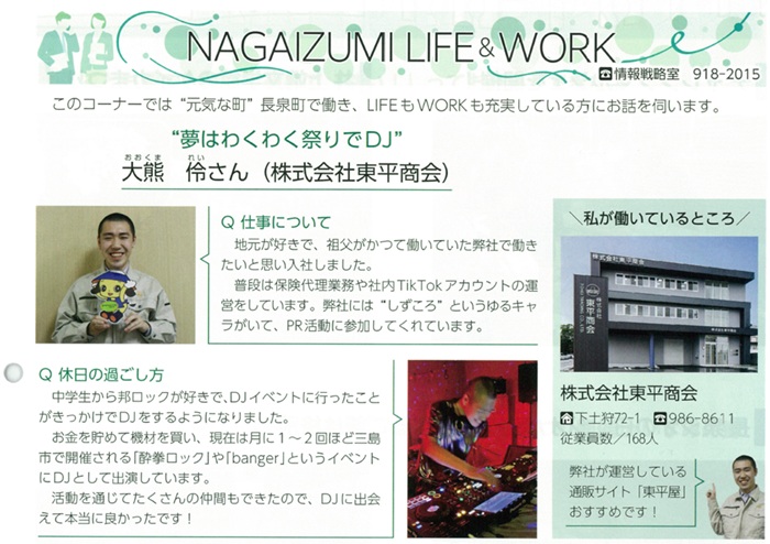 広報ながいずみ